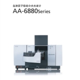 双清岛津原子吸收分光光度计AA-6880