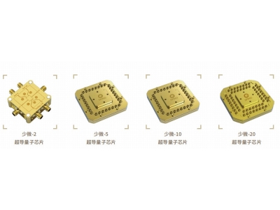 双清深圳量旋 “少微”超导量子芯片