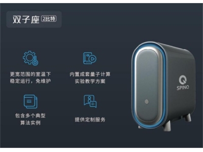 双清深圳量旋 桌面型核磁量子计算机