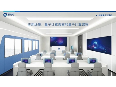 双清深圳量旋 便携式核磁量子计算机
